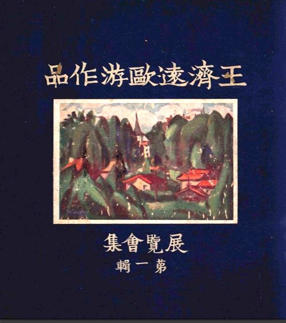 从“外来的画种”到“民族的血液”，中国油画在上海经历了什么？(图13)