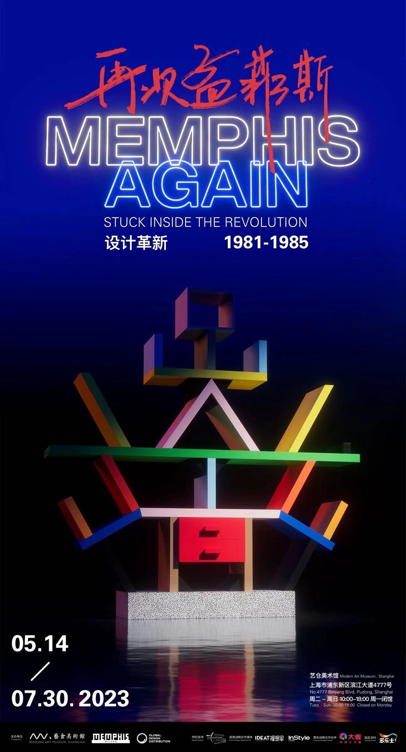 “再次孟菲斯：设计革新 1981-1985”.jpg