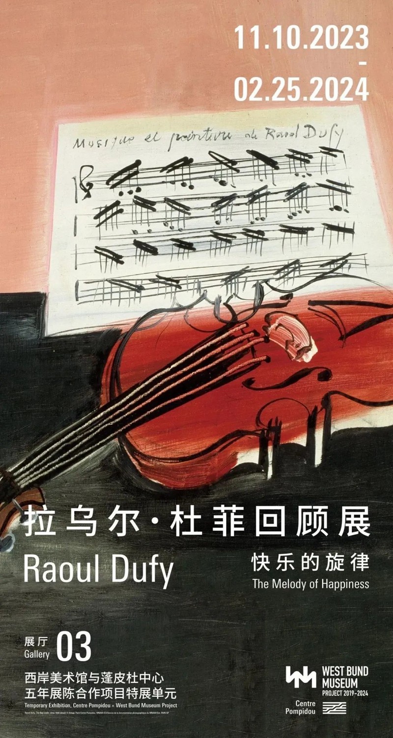 西岸美术馆的拉乌尔·杜菲大型回顾展.jpg