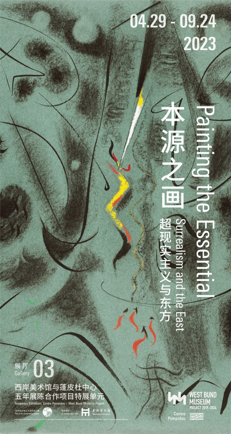 本源之画——超现实主义与东方_副本.jpg