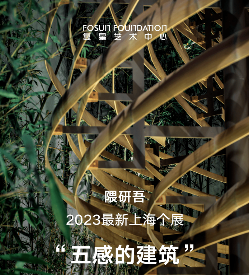 上海隈研吾的“五感建筑”.png