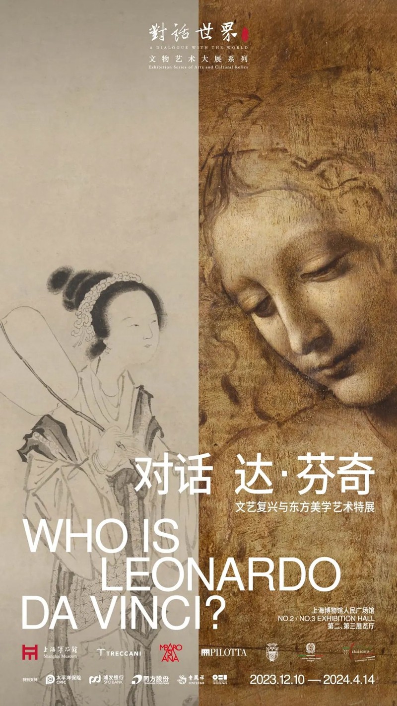 上海博物馆“对话达·芬奇——文艺复兴与东方美学艺术特展”.jpg