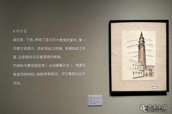 建筑大师童寯绘画研究展开幕, 六十余幅画作重现九十多年前的欧洲(图13)