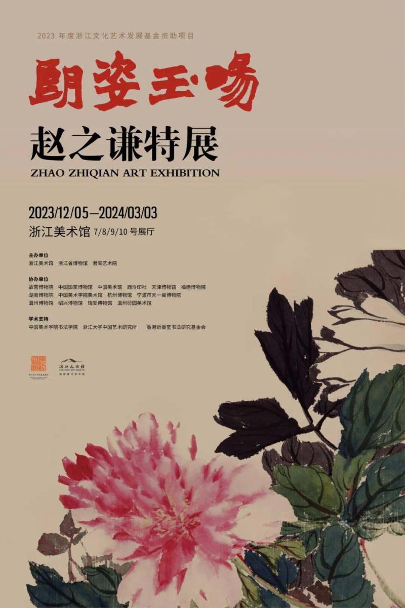 天质神秀——赵之谦的绘画艺术(图1)