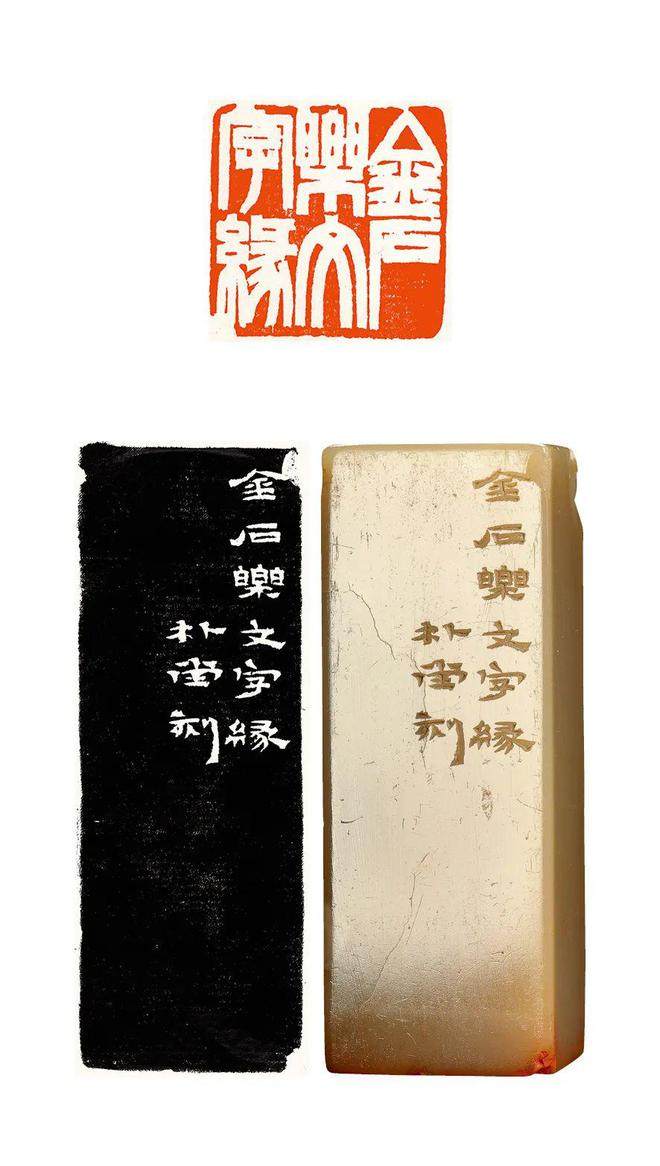 书讯 | 百年来最大体量明清、近代流派印全新资料面世-《朵云轩藏印全编》全新出版(图66)