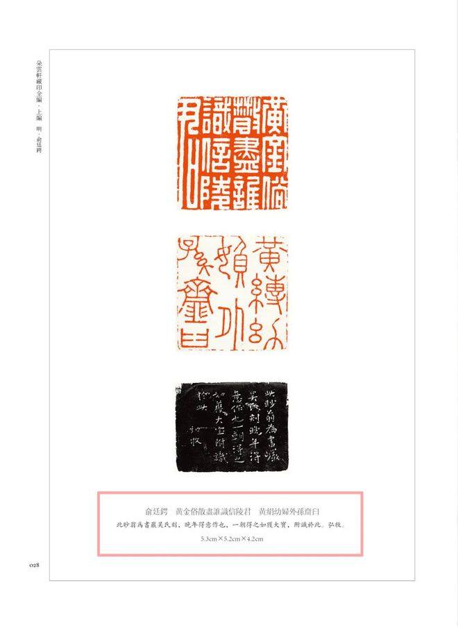 书讯 | 百年来最大体量明清、近代流派印全新资料面世-《朵云轩藏印全编》全新出版(图146)