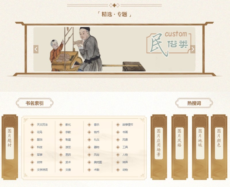 中国古籍图典资源库3.jpg
