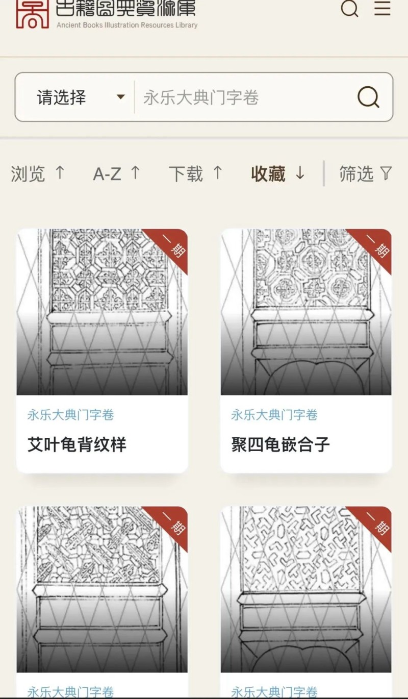中国古籍图典资源库6.jpg