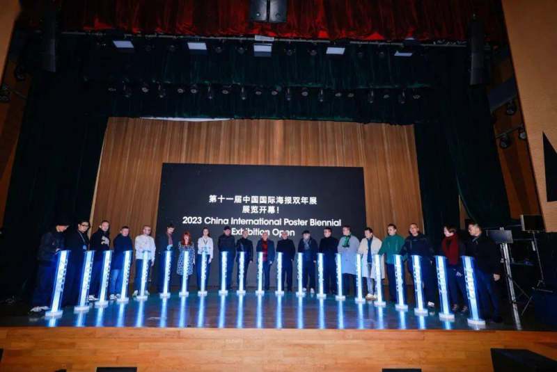  第十一届中国国际海报双年展盛大开幕(图2)