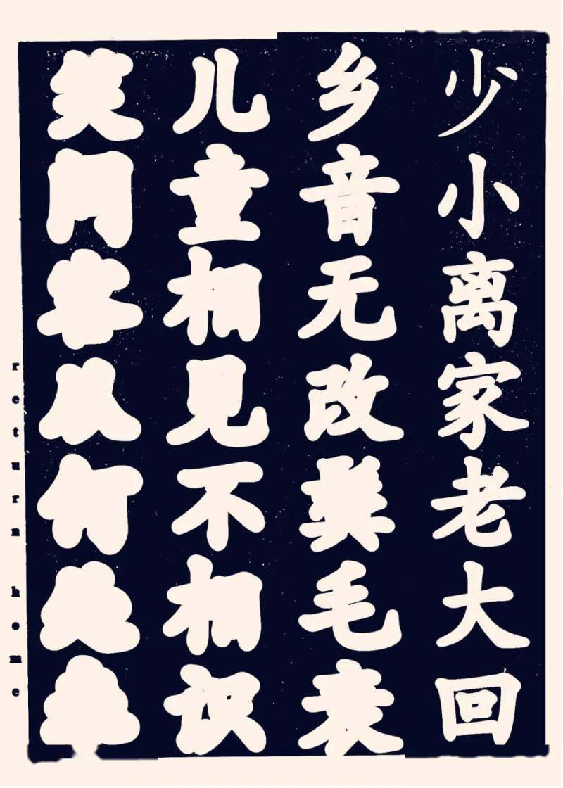  第十一届中国国际海报双年展盛大开幕(图27)