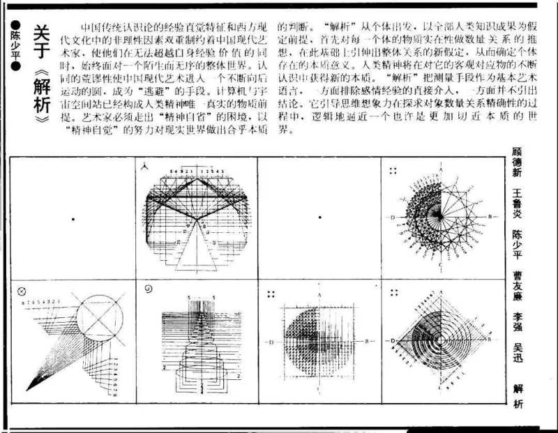 以取消的方式存在：新刻度小组的“悖论”与“悲剧” (图10)