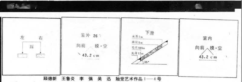 以取消的方式存在：新刻度小组的“悖论”与“悲剧” (图9)