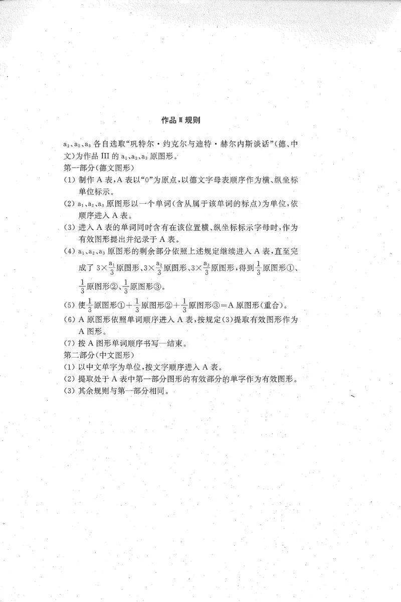 以取消的方式存在：新刻度小组的“悖论”与“悲剧” (图17)