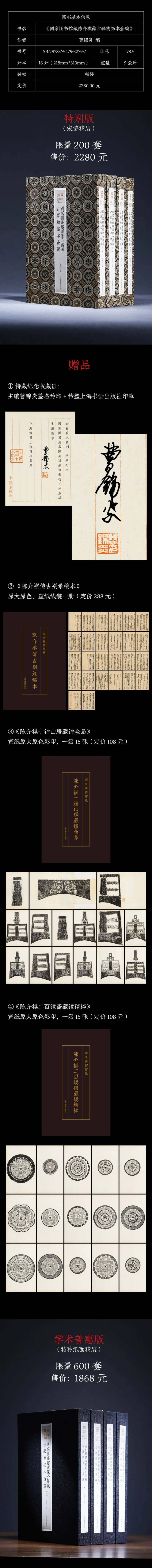 书讯 | 《国图藏陈介祺藏古器物拓本全编 + 陈介祺书札》首发(图3)