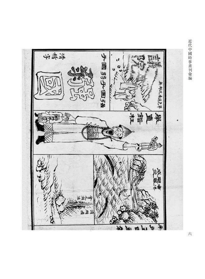 书讯 | 近代中国时事画刊汇编（全五十册）(图2)