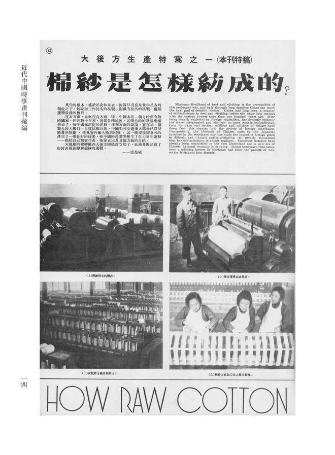 书讯 | 近代中国时事画刊汇编（全五十册）(图6)