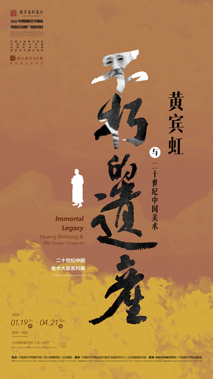 北京画院美术馆 | 不止画家更是学人：黄宾虹“不朽的遗产”在京展出(图1)