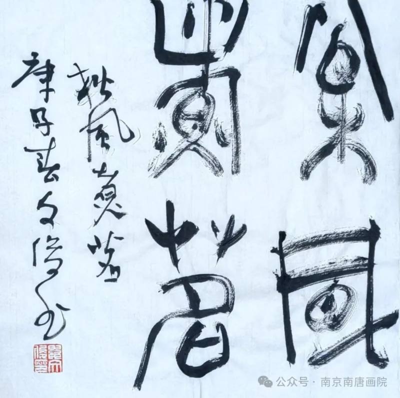 南唐画院 | 春风三人行——董洪魁、柏建国、娄文俊迎春书画展(图33)