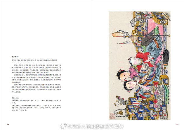 书讯 | 《谜式寓意：杨柳青年画中的多重世界》(图9)