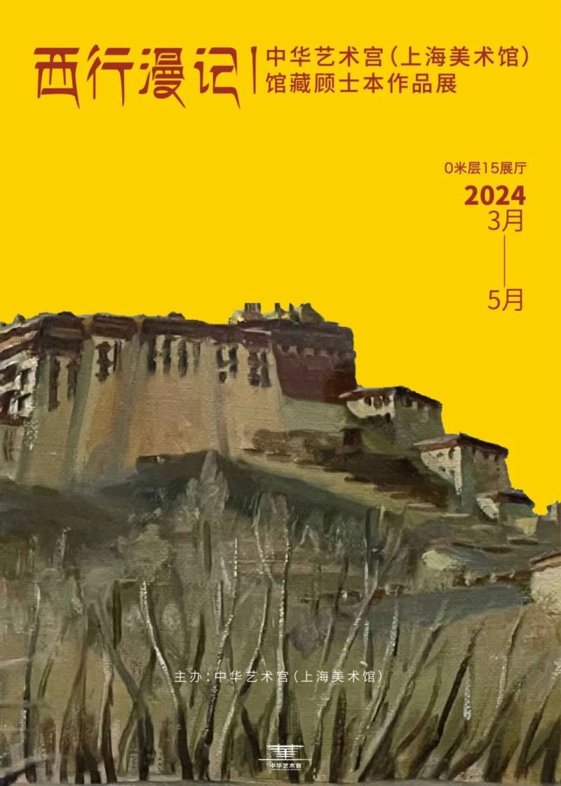 展讯 | 中华艺术宫2024新展:从林风眠吴冠中看到“何谓海派”(图7)