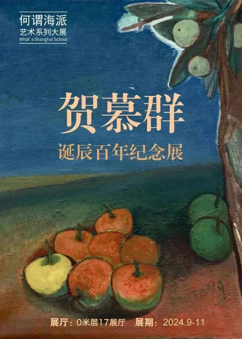 展讯 | 中华艺术宫2024新展:从林风眠吴冠中看到“何谓海派”(图11)