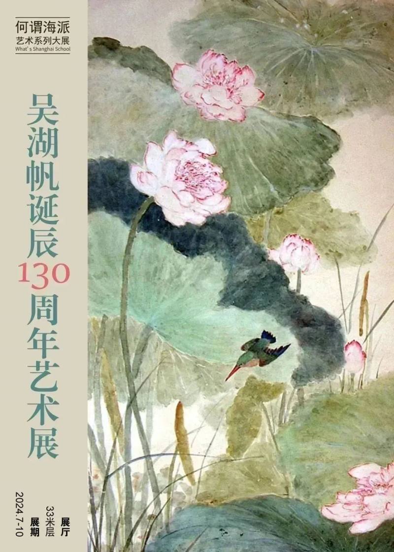 展讯 | 中华艺术宫2024新展:从林风眠吴冠中看到“何谓海派”(图10)