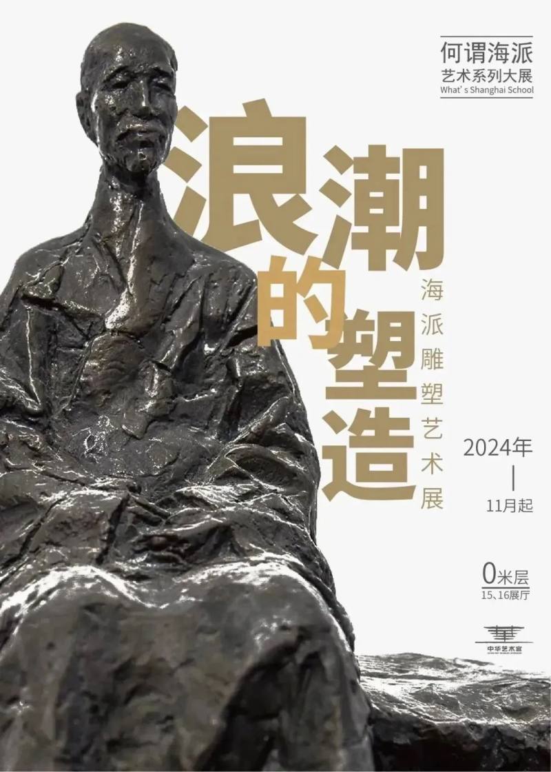 展讯 | 中华艺术宫2024新展:从林风眠吴冠中看到“何谓海派”(图16)