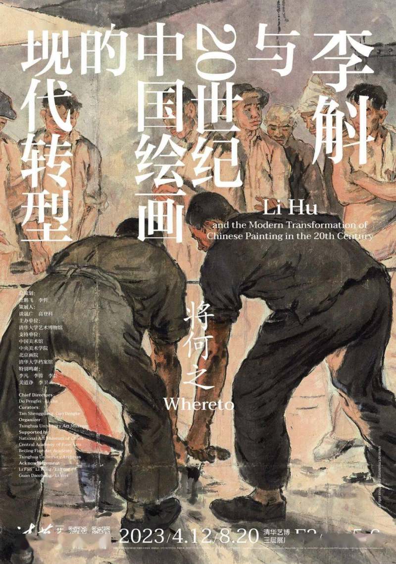 书讯 | 中国绘画究竟去向何方？《将何之：李斛与20世纪中国绘画的现代转型》新书首发(图1)