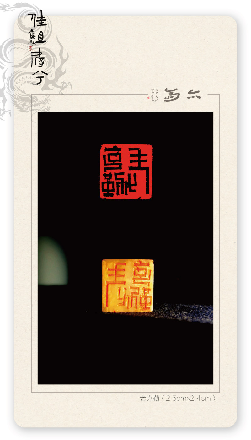 2024艺术嘉年华 | 佳且好兮---庞跟泽/吴卫东/胡轮甲辰贺岁篆刻网络展(图6)