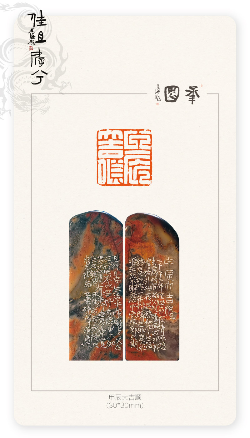 2024艺术嘉年华 | 佳且好兮---庞跟泽/吴卫东/胡轮甲辰贺岁篆刻网络展(图22)