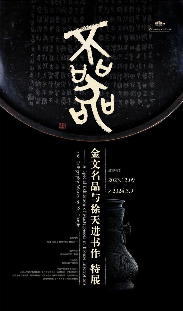 书讯丨《不器：金文名品》是金文书法艺术的一次集中展现_长三角美术家网