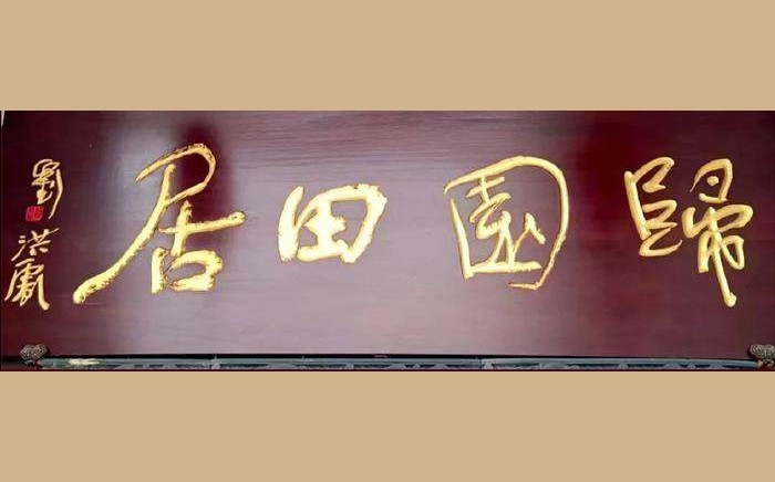 刘洪彪：不因袭古人，不尾随时贤，不重复自己(图50)