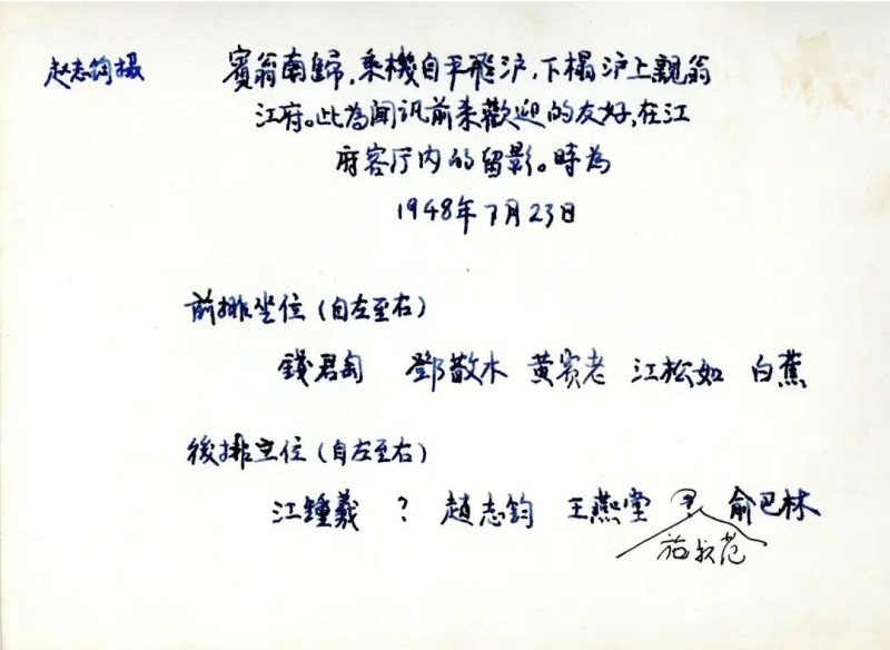 1948年黄宾虹南归杭州途经上海时与友人的合影，中国美术学院近现代美术文献研究中心藏-2.jpeg