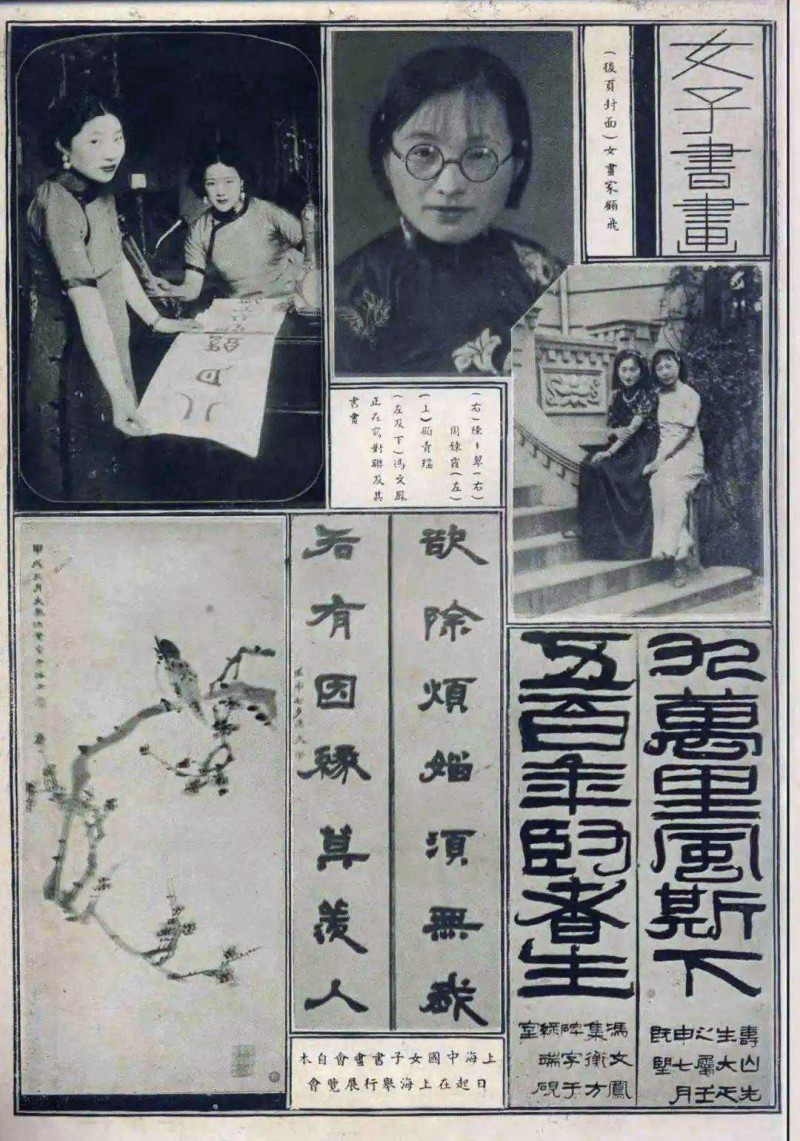 1934年6月中国女子书画会展览报道.jpeg