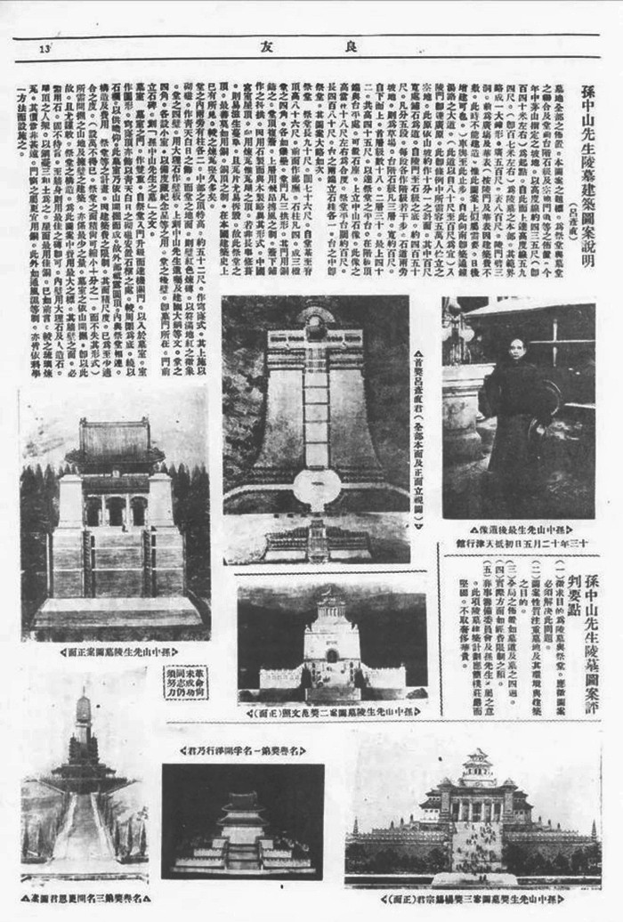 《良友》画报刊载中山陵设计竞赛说明和参赛方案.jpg