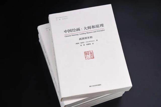 书讯 | 六次访中，胡适鲁迅盛赞：痴爱中国的瑞典人喜龙仁 新书《中国绘画：大师和原理》(图16)