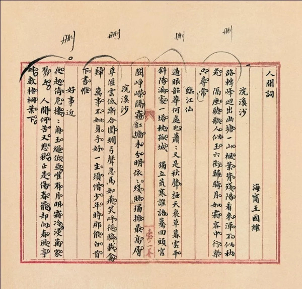 书讯 | 陈建华著《摩登图释》之摩登上海的新旧之间(图8)