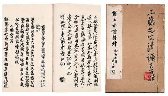 《借山吟馆诗草》，1913年