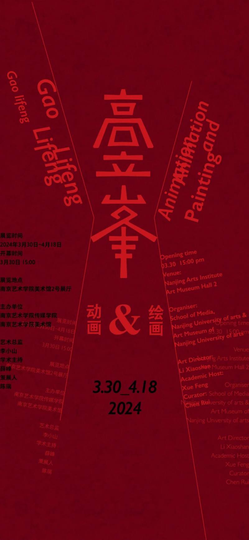 南艺美术馆 | 绘画常温——作为高立峰艺术的“观看制式”(图24)