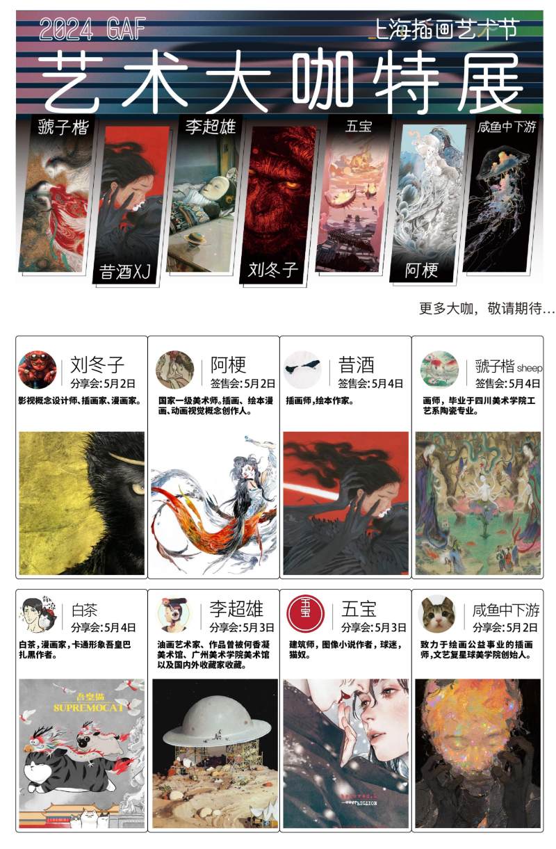 传统与时尚互通，GAF上海插画艺术节将登陆世博展览馆(图3)