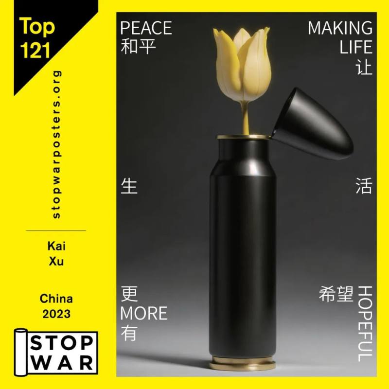 和平 | STOP WAR国际插画海报展作品选/之二(图10)