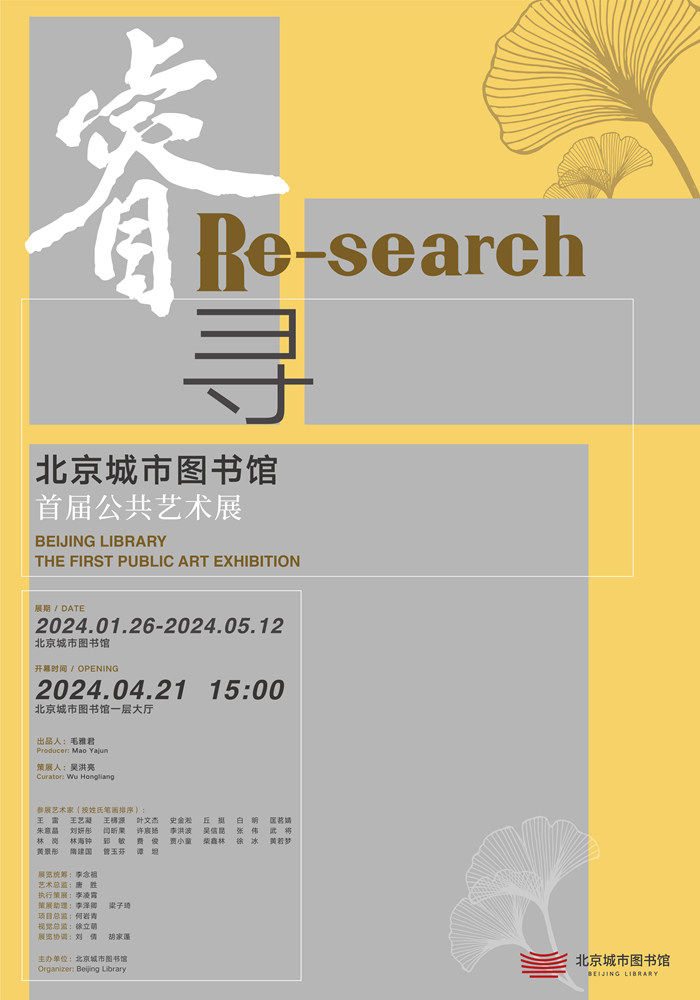 书山“睿寻”：在北京城市图书馆体验与公共艺术和谐共生(图23)