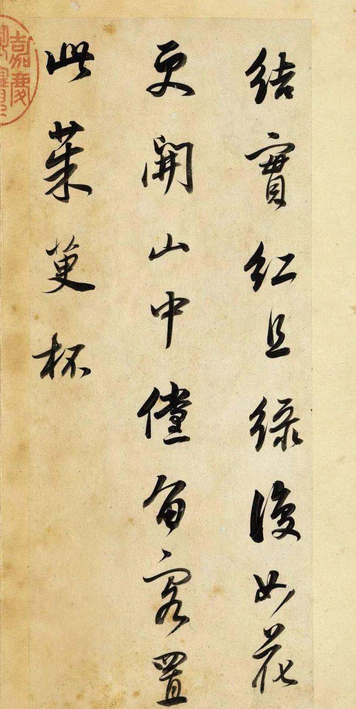 董其昌书《王右丞辋川诗真迹》册(图8)