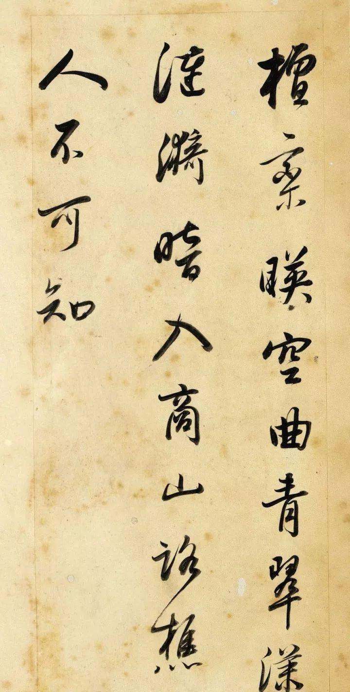 董其昌书《王右丞辋川诗真迹》册(图4)