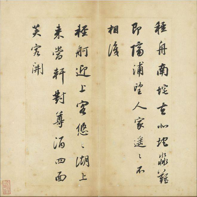 董其昌书《王右丞辋川诗真迹》册(图7)