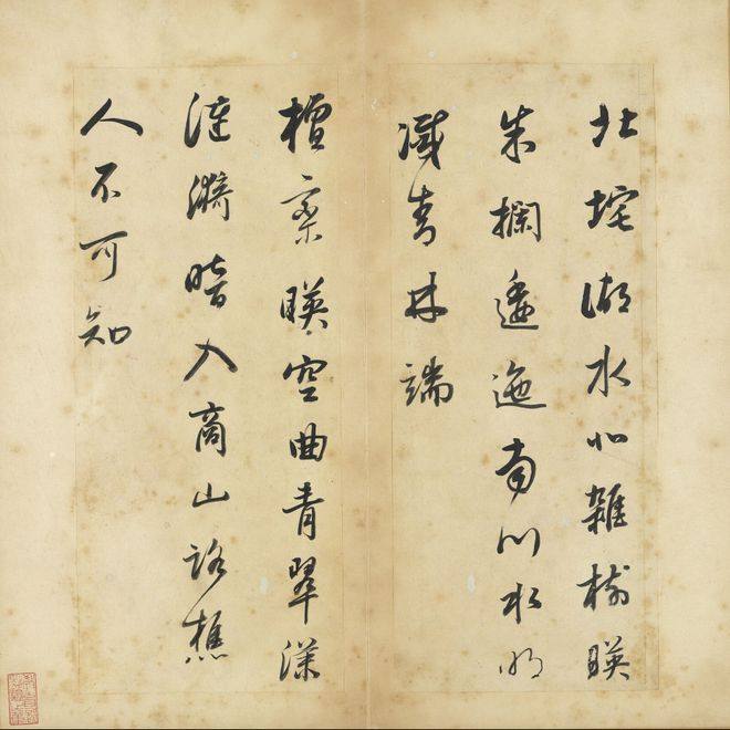 董其昌书《王右丞辋川诗真迹》册(图4)