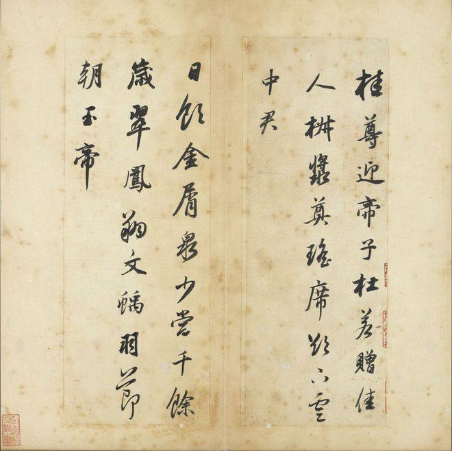 董其昌书《王右丞辋川诗真迹》册(图10)