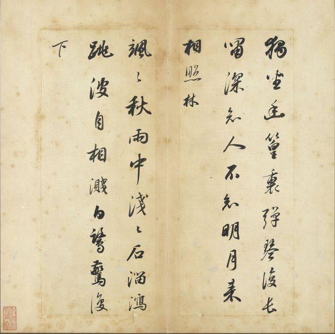 董其昌书《王右丞辋川诗真迹》册(图8)
