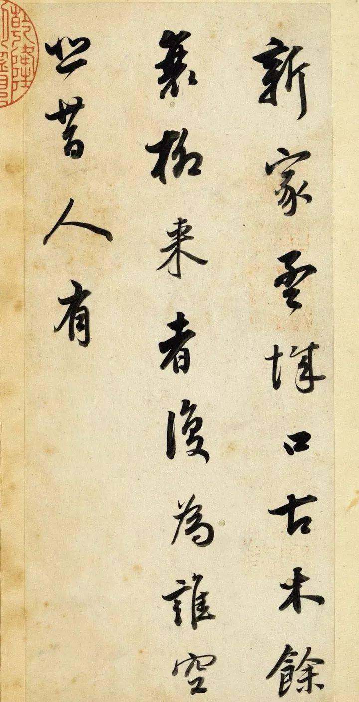 董其昌书《王右丞辋川诗真迹》册(图9)