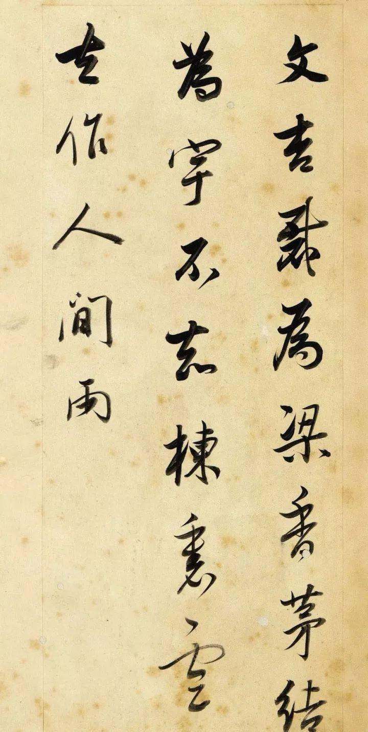 董其昌书《王右丞辋川诗真迹》册(图11)